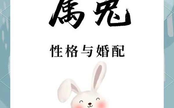 属兔和属兔的婚姻如何化解(兔男兔女是上等婚姻) 属兔和属兔的婚姻如何化解(兔男兔女是上等婚姻)