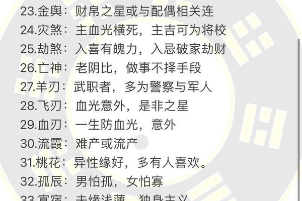 八字中的神煞