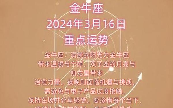 金牛座今日运势查询星座运势_今日运势查询