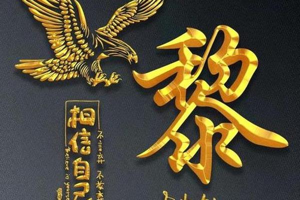 姓名姓氏头像黎