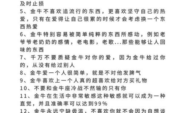 金牛座男生性格特点及爱情_金牛男痴迷哪种女人