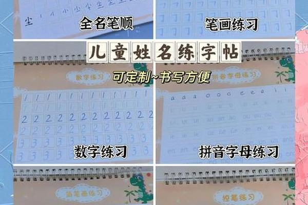姓名练字帖男孩
