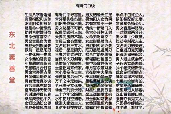 八字婚姻口诀