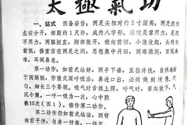 八字功法