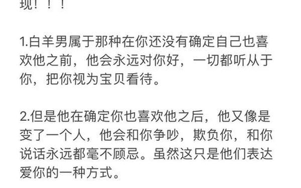 挽回白羊座男生的狠招(白羊座男赌气的表现)