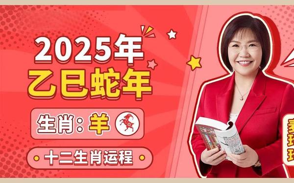 爱情运势不好的表现是什么 麦玲玲2025年运势测算 爱情运势不好的表现是什么 麦玲玲2025年运势测算