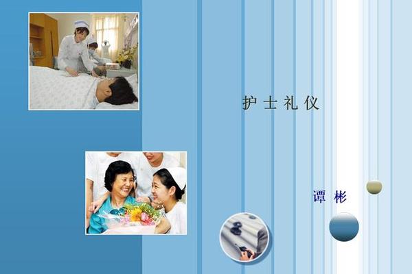 中华传统礼仪ppt课件_护理礼仪PPT演示课件