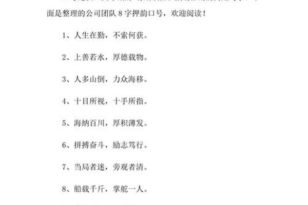 八字押韵