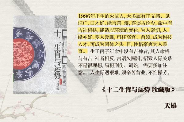 96年的鼠是什么命 五行属什么