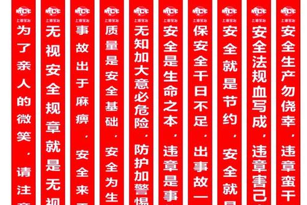 八字安全标语