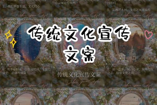 中华文化传统文化文案 宣传传统文化