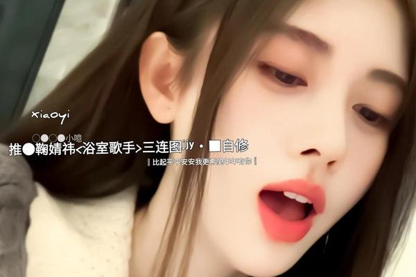 婧八字