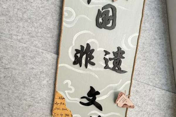 非遗文化环创、什么是非遗文化