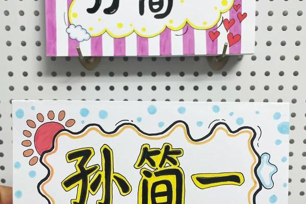 信息课姓名牌