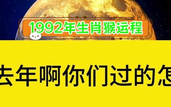 92年的猴33岁运势-92年猴34岁才开始转运的人 92年的猴33岁运势-92年猴34岁才开始转运的人