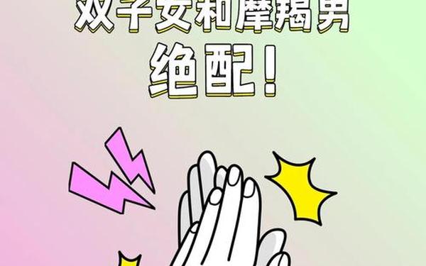 双子座和什么座最配摩羯女(摩羯配双子 三天不下床) 双子座和什么座最配摩羯女(摩羯配双子 三天不下床)