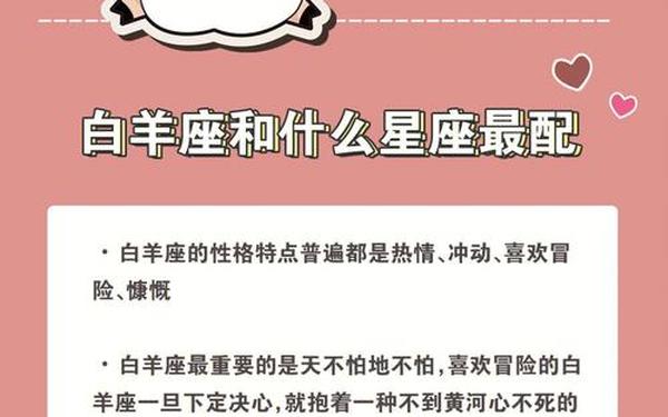 白羊座女生最配星座男(制服白羊座的唯一办法) 白羊座女生最配星座男(制服白羊座的唯一办法)