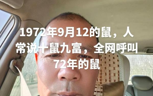 1972年鼠今年几岁 1972年鼠今年几岁
