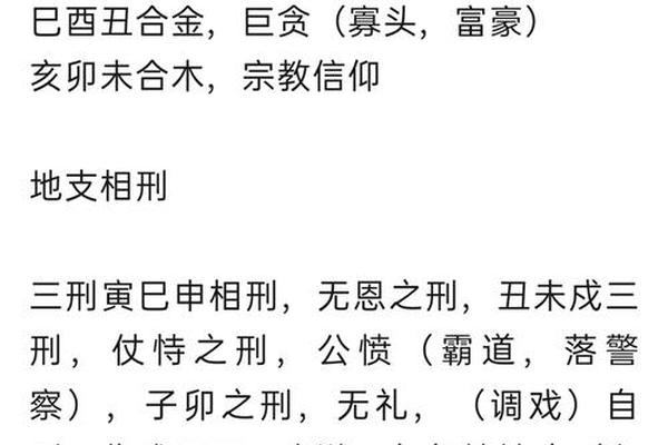 八字六合