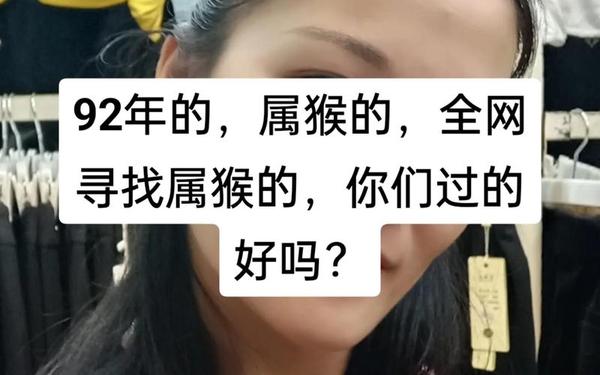 92年属猴30岁-1992属猴适合做什么生意 92年属猴30岁-1992属猴适合做什么生意