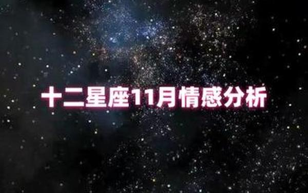 星座情感大师_感情分析大师