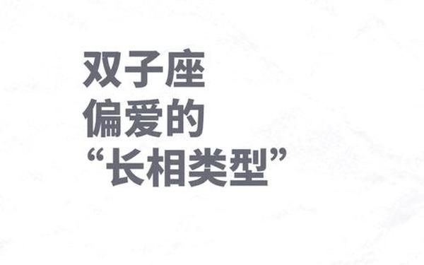 双子座性格特点男,双子男最迷恋哪种女人