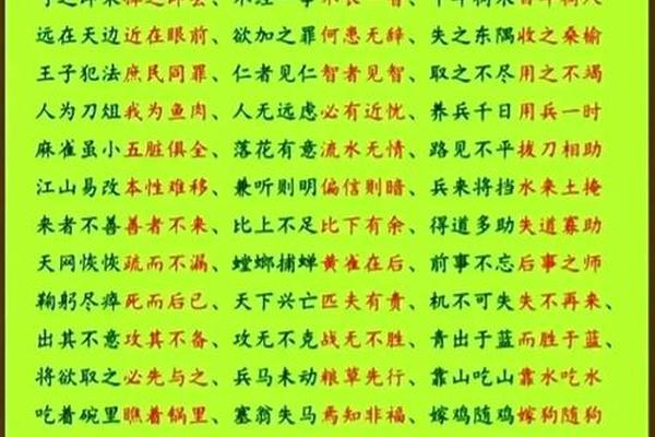 八字俗语