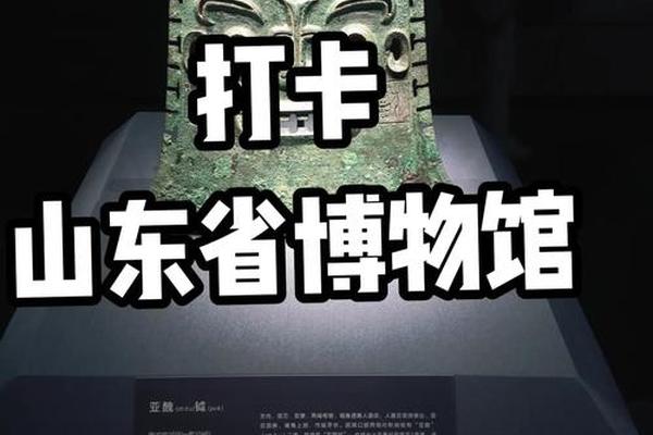 齐鲁文化_山东齐鲁文化的特色