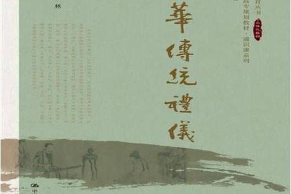 中华传统礼仪书 国家标准;中华礼仪文明的文化传统
