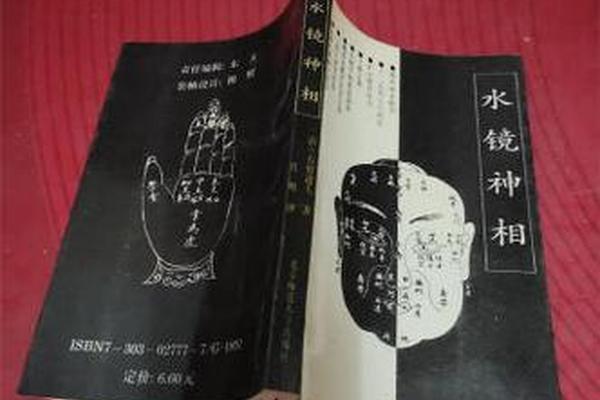 神相水镜集说痣—水镜神相全文白话翻译