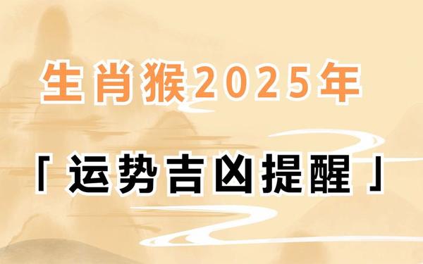 属猴的有几岁了是哪一年出生的(1980属猴多少岁了) 属猴的有几岁了是哪一年出生的(1980属猴多少岁了)
