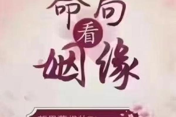 八字姻缘