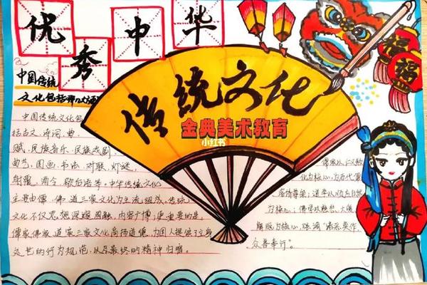 中国优秀文化手抄报内容(中国文化有哪些基本内容)