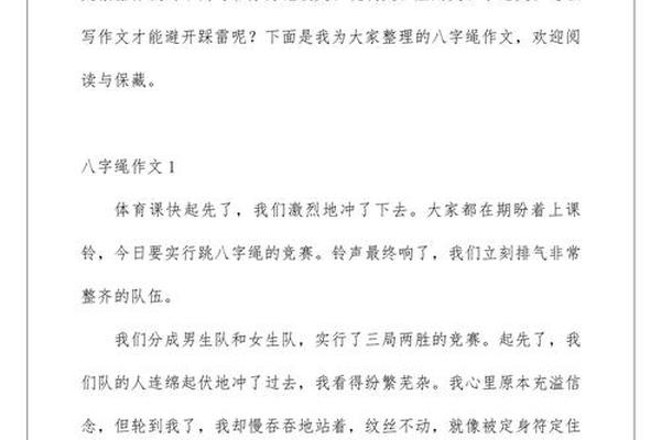 八字跳绳作文