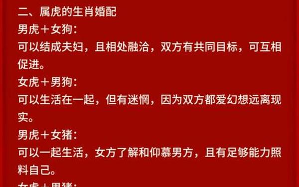 属虎 女最佳婚配_属虎女和什么生肖最配