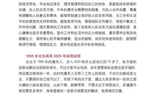 91年属羊的2025年运势如何_1991年羊女2025年运势完整版 91年属羊的2025年运势如何_1991年羊女2025年运势完整版