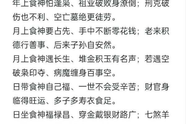 八字走食神大运