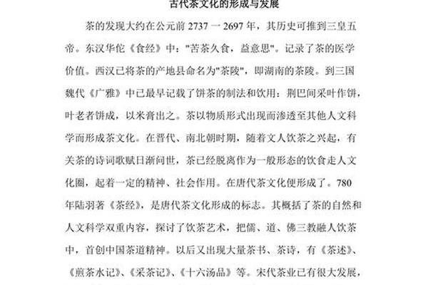 传统茶文化论文(中国茶文化论文2000字)