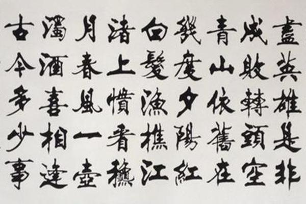 书法文化中国;中国一级书法家名单