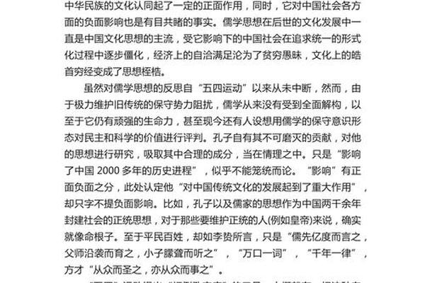 儒家文化意思 儒家文化对中国社会的影响
