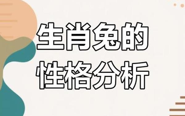63年属兔命运如何 63年属兔命运如何