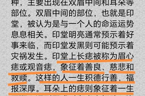 菩萨相痣(哪些痣是菩萨转世)
