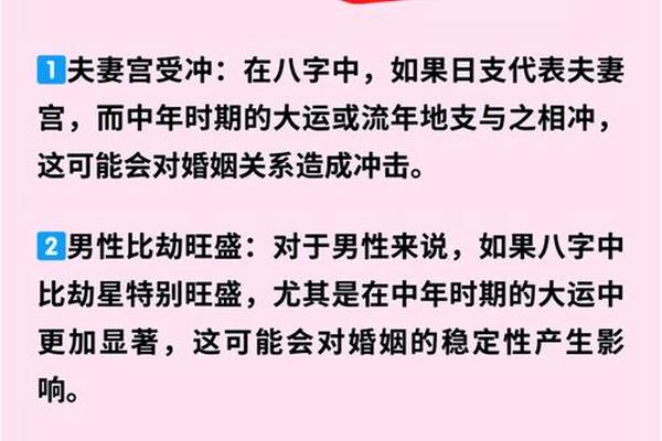 婚姻不顺的八字