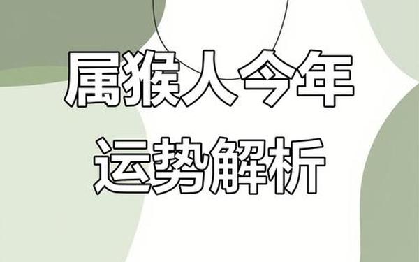 属猴人运势运程如何—属猴人2019年每月运势及运程 属猴人运势运程如何—属猴人2019年每月运势及运程