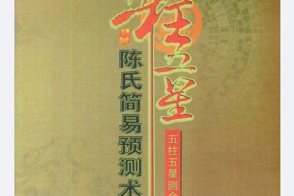 八字预测术