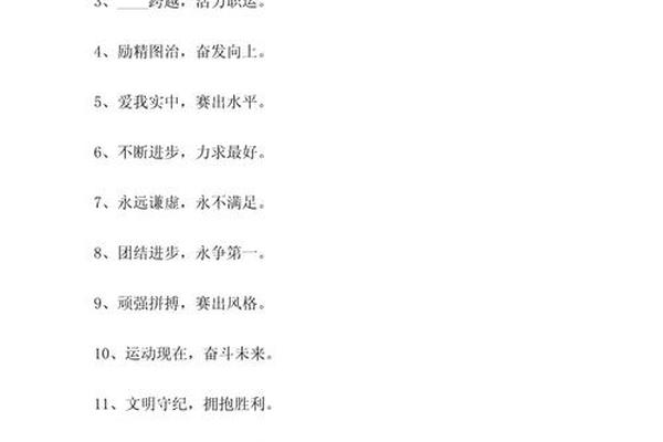 八字励志短语