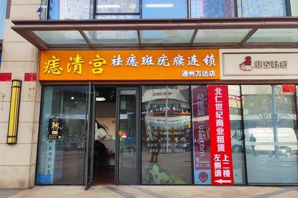 临潼相桥街道祛痣店(临潼去痣哪里比较好)