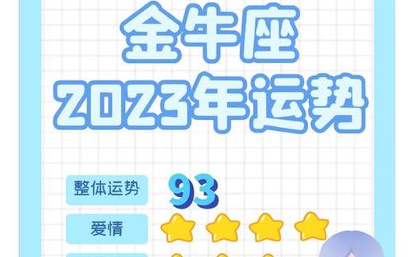 金牛座运势今天运势-金牛座今日财神方位