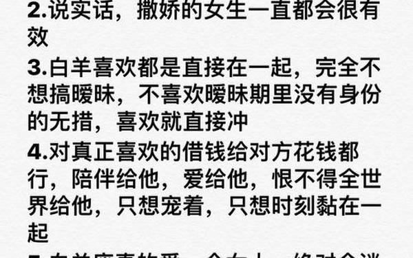 怎么判断白羊座动心了-对白羊男要主动吗
