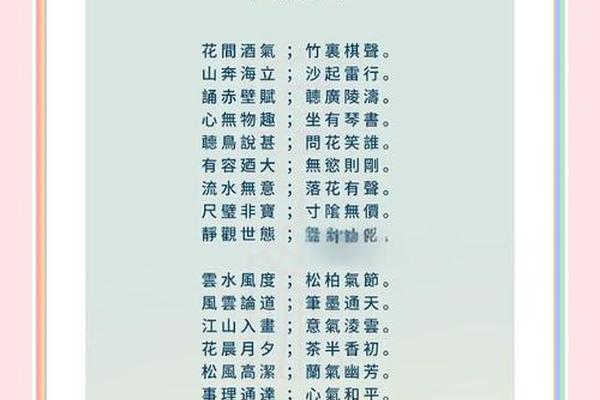 八字佳句